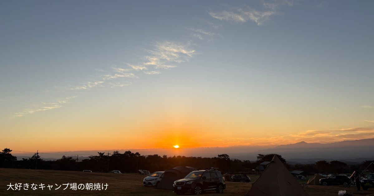 九重ボイボイキャンプ場の朝日