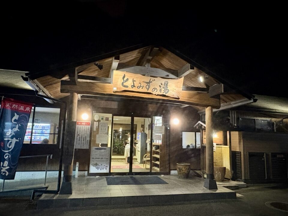 ライブ後に立ち寄った熊本県の天然温泉「とよみずの湯」の外観