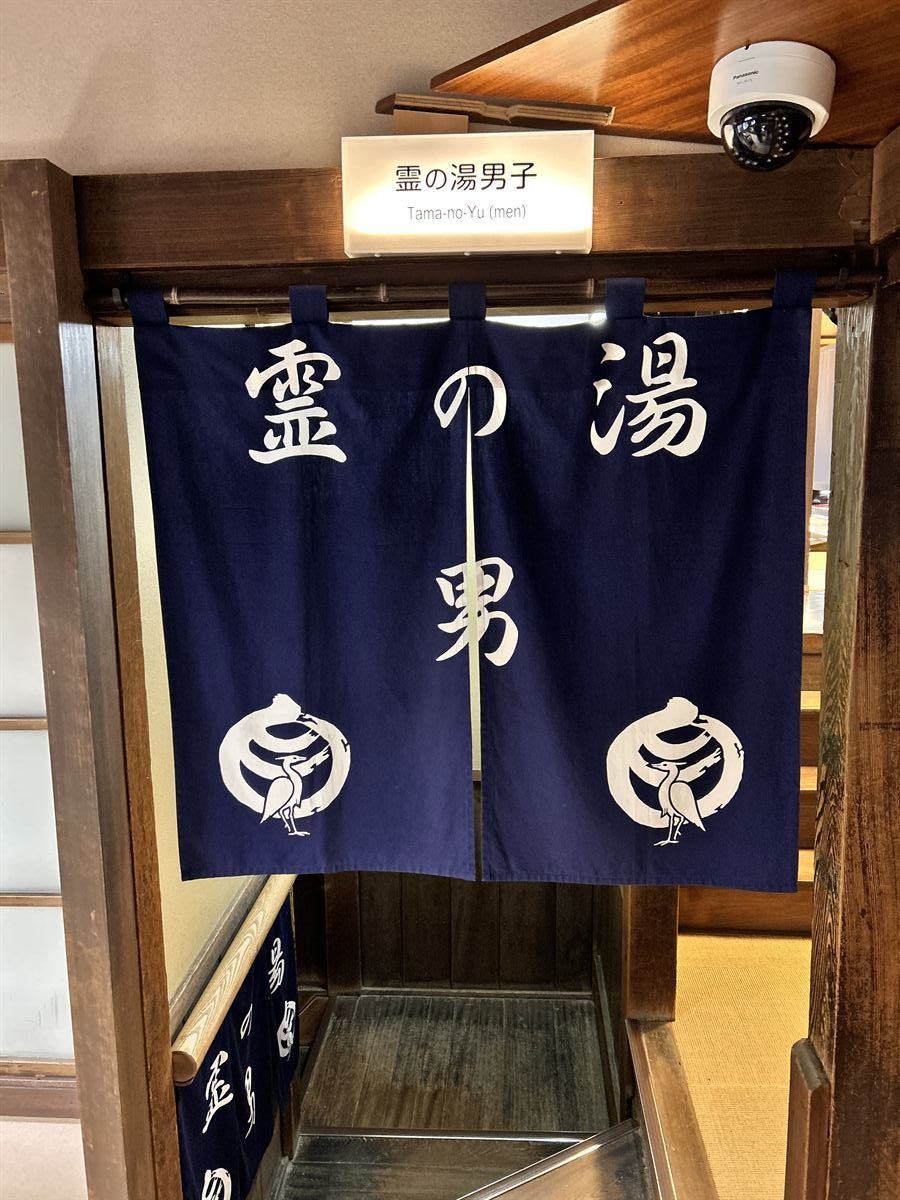 道後温泉本館の霊の湯ののれん