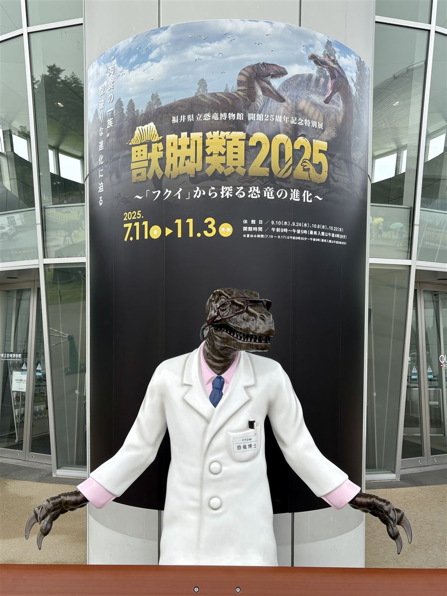 恐竜博物館の特別展 獣脚類2025の看板