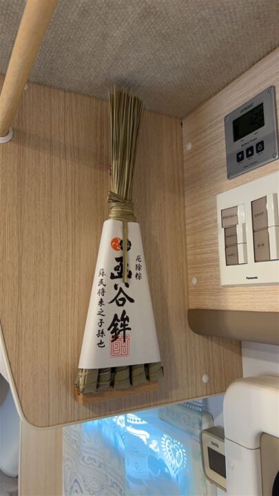 キャンピングカーの車内に飾った函谷鉾の厄除け粽
