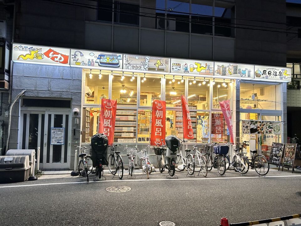 自転車で通った大阪の辰巳温泉の外観