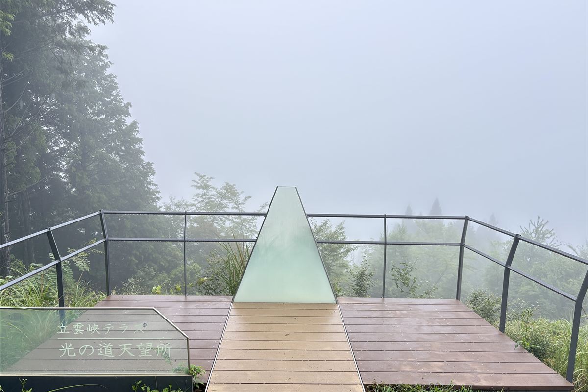 霧に包まれた立雲峡テラス
