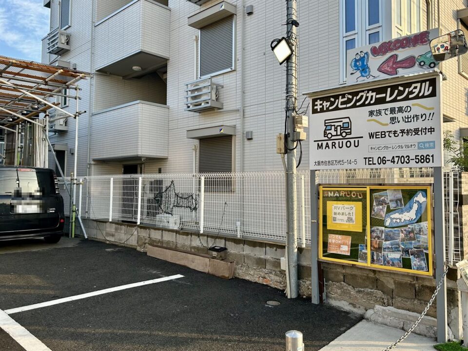 RVパーク キャンピングカーレンタルMARUOU大阪の看板