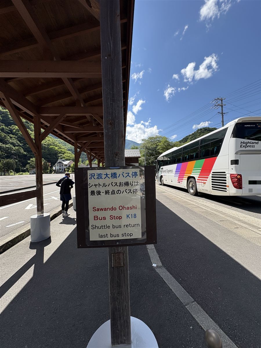 沢渡大橋バス停とシャトルバス