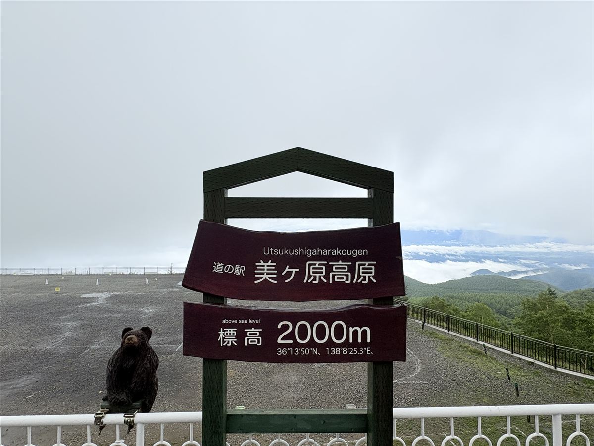 道の駅美ヶ原高原の標高2000m看板