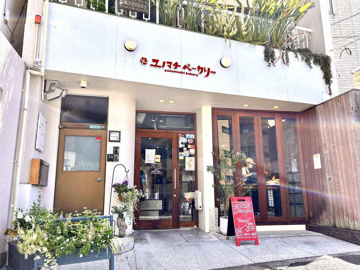 道後温泉街のユノマチベーカリーの外観
