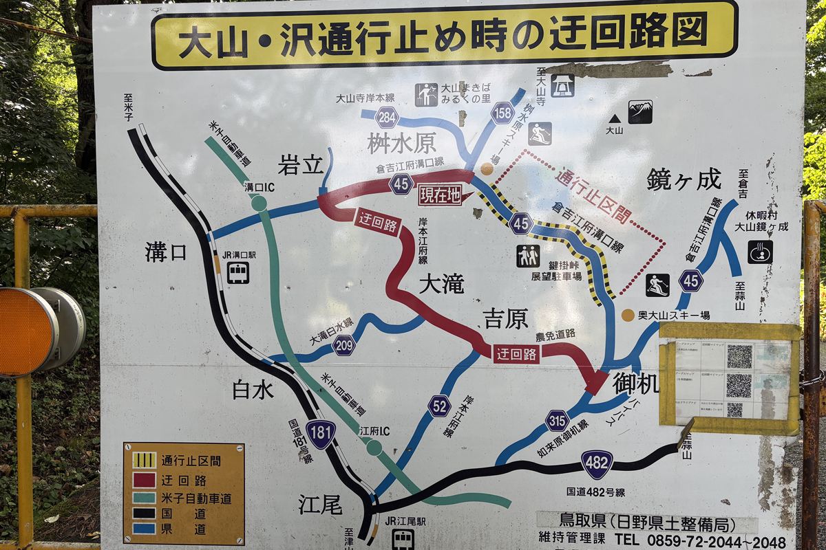 大山環状道路の通行止め時の迂回路図の看板
