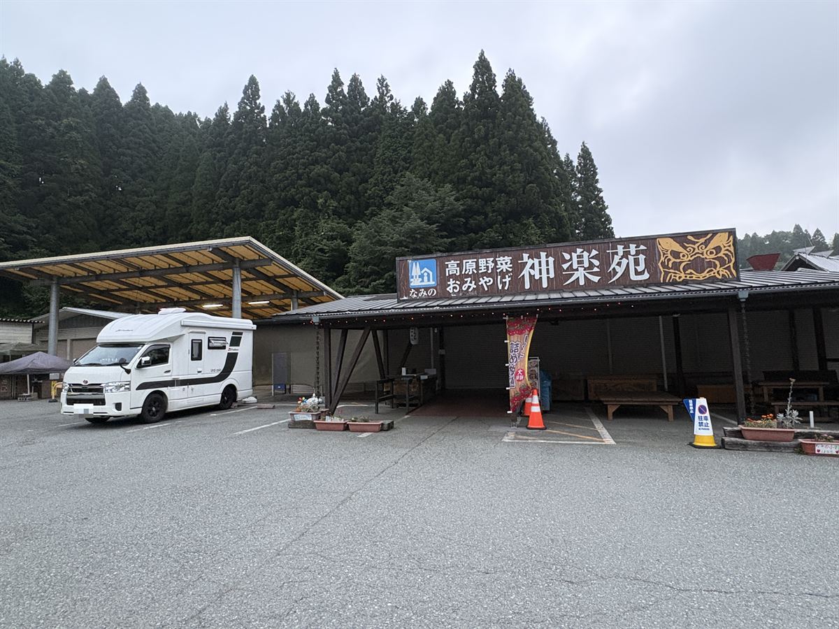 道の駅 波野 神楽苑の売店とキャンピングカー