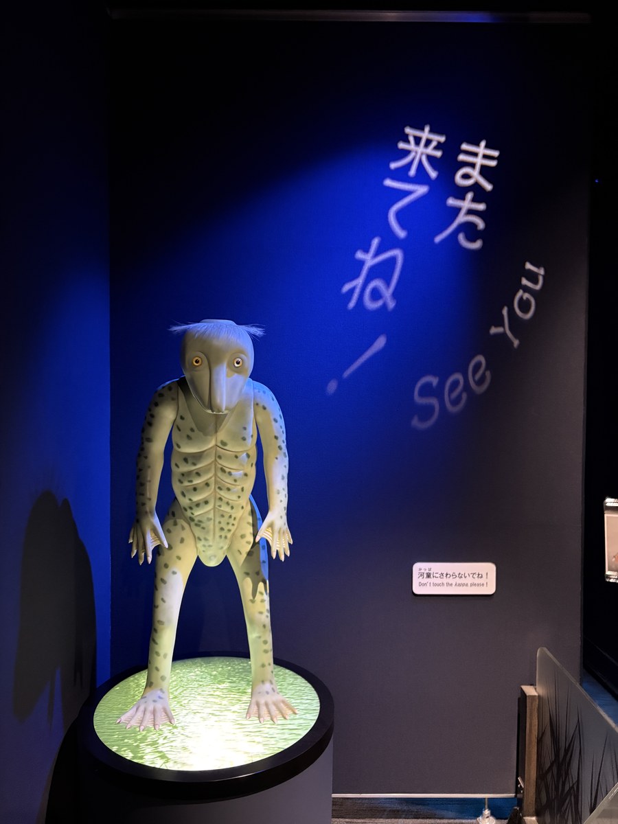 出口にある妖怪の展示