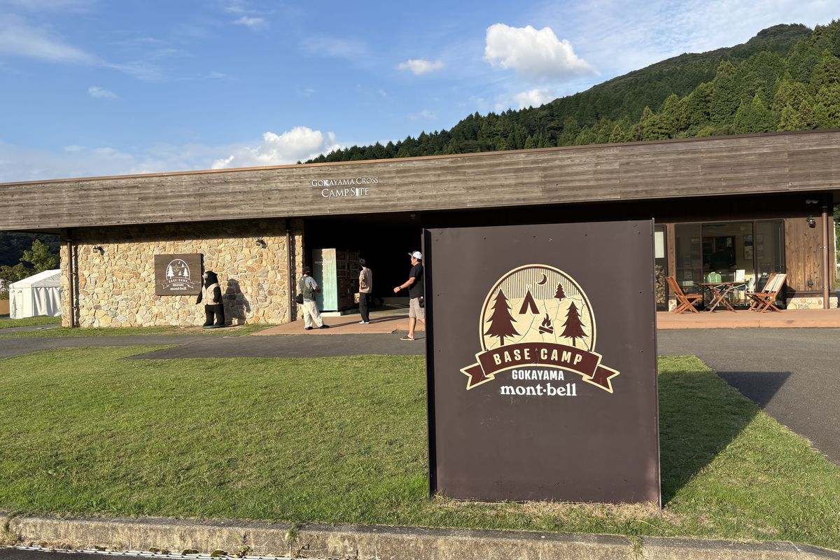 モンベル五ケ山ベースキャンプの看板と管理棟