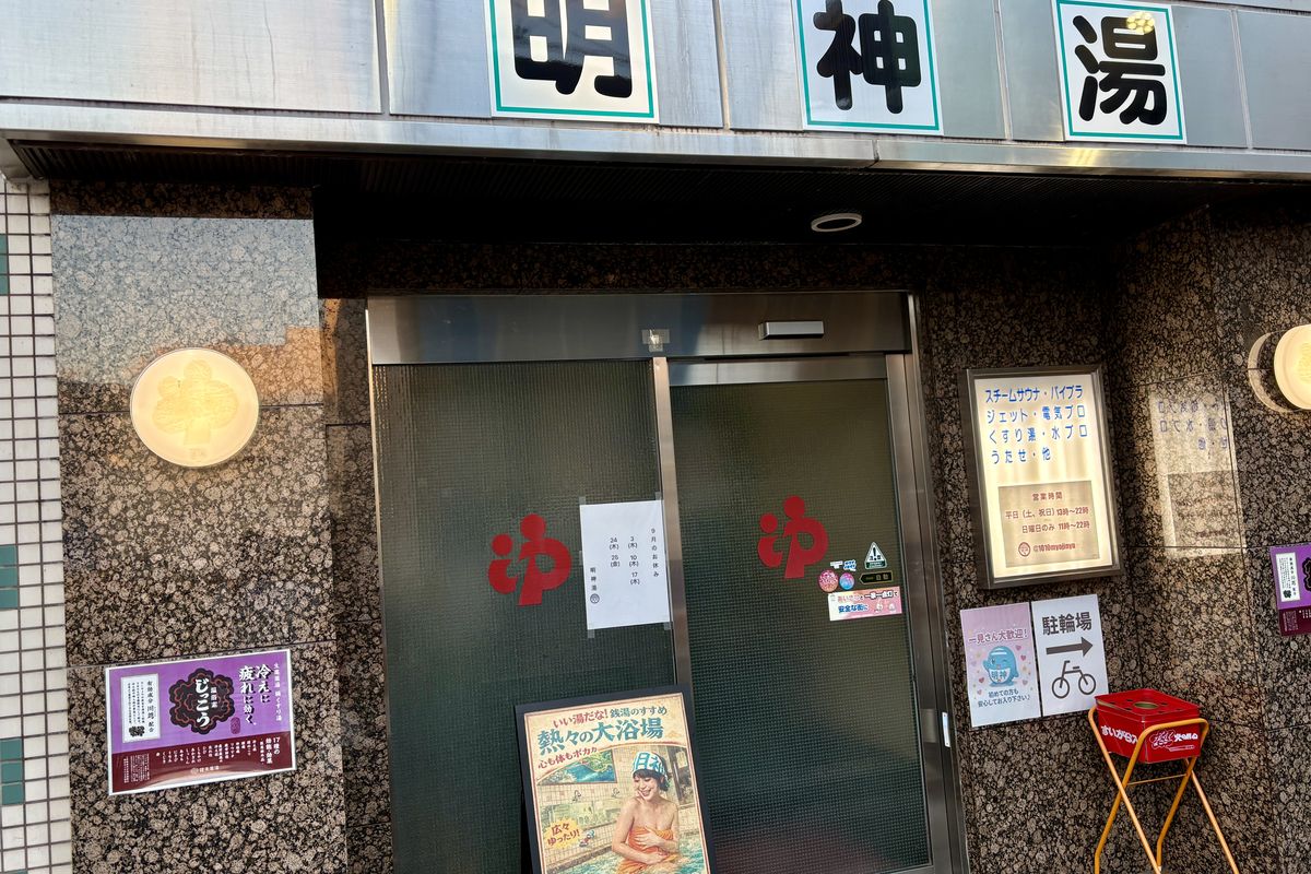 呉の銭湯「明神湯」の入口